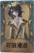 “女王蜂”独特品质时装 花脉漫游.png