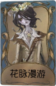 “女王蜂”独特品质时装 花脉漫游.png