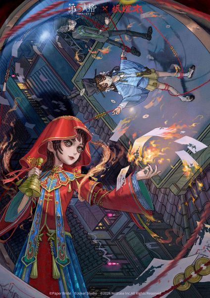 文件:第五人格×纸嫁衣联动第二弹活动海报.jpg