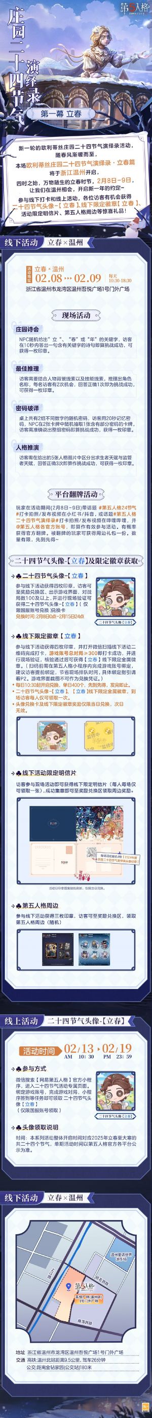 庄园二十四节气演绎录 2025立春.jpg
