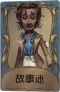 野人独特品质时装 故事迷.png