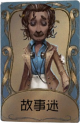 野人独特品质时装 故事迷.png