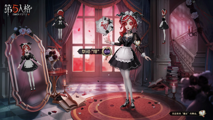 第五人格 中国限定 ivl 祭司 6点