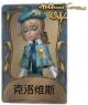画家独特品质时装 克洛维斯.png