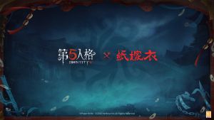 第五人格×纸嫁衣联动第二弹确定.jpg