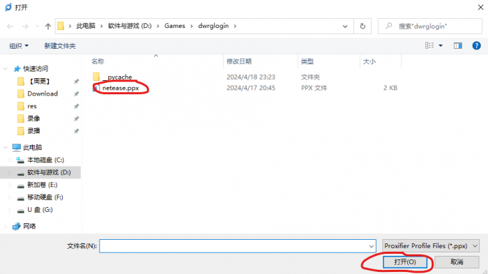 PC端免扫码登录工具 20.png