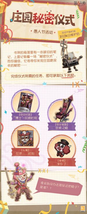 20260319 2026年愚人节活动说明.jpg
