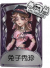 调酒师奇珍品质时装 兔子秀珍.png