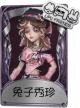 调酒师奇珍品质时装 兔子秀珍.png