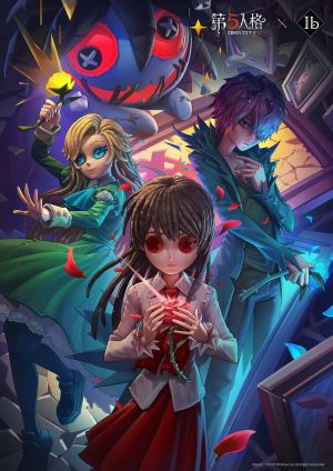 第五人格xIb联动.jpg