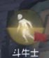 机制说明 斗牛士技能.png