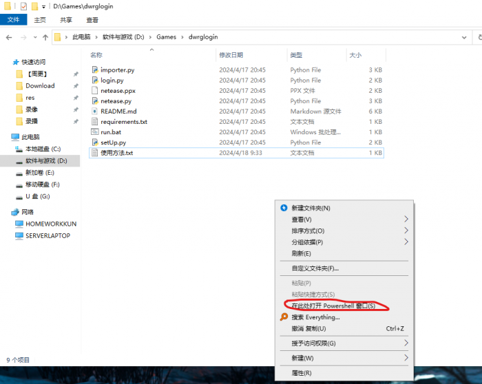 PC端免扫码登录工具 5.png