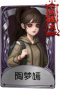 古董商奇珍品质时装 陶梦嫣.png