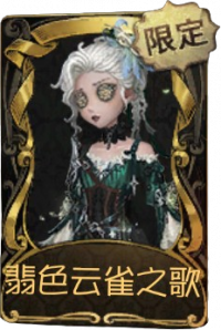 空军稀世品质时装 翡色云雀之歌.png
