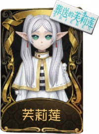 气象学家稀世品质时装 芙莉莲.png