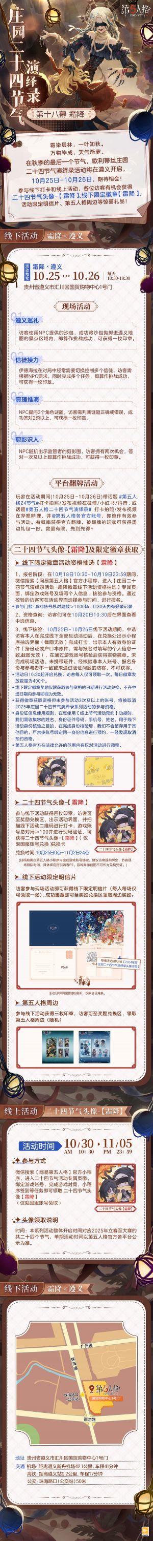 庄园二十四节气演绎录 2025霜降.jpg