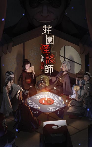 文件:20190831 国际服怪谈主题.jpg