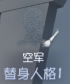 机制说明 入殓师技能 相貌记录.png