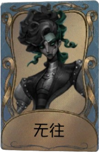 歌剧演员独特品质时装 无往.png