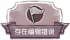 地区图标 .png