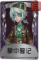 画家奇珍品质时装 掌中篆记.png