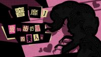 P5联动角色预告舞女-PANTHER.jpg