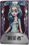 祭司奇珍品质时装 “朝圣者”.png