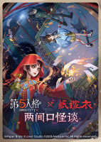 2026年两间口怪谈竖幅.png