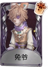 守墓人奇珍品质时装 兔爷.png