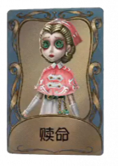 医生独特品质时装 赎命.png