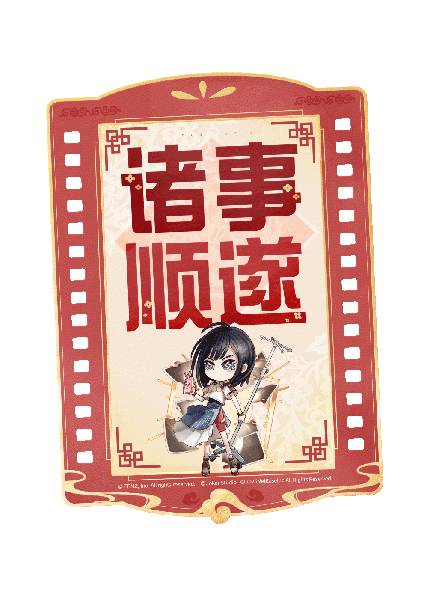 文件:第五人格×时光代理人联动第二弹元宵节祝福.gif