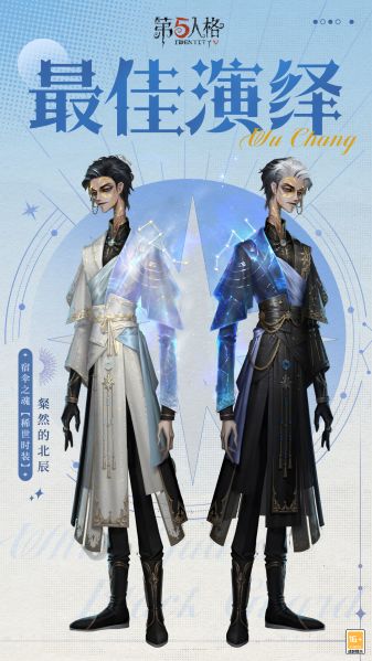 文件:宿伞之魂 粲然的北辰 公示图.jpg