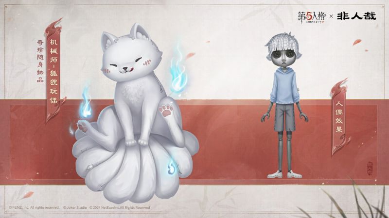 文件:第五人格x非人哉联动随身物品前瞻 机械师-狐狸玩偶.jpg