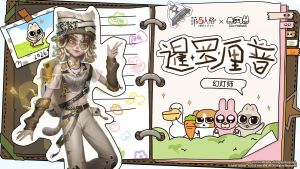 第五人格×暹罗厘普联动角色前瞻 幻灯师-暹罗厘普.jpg