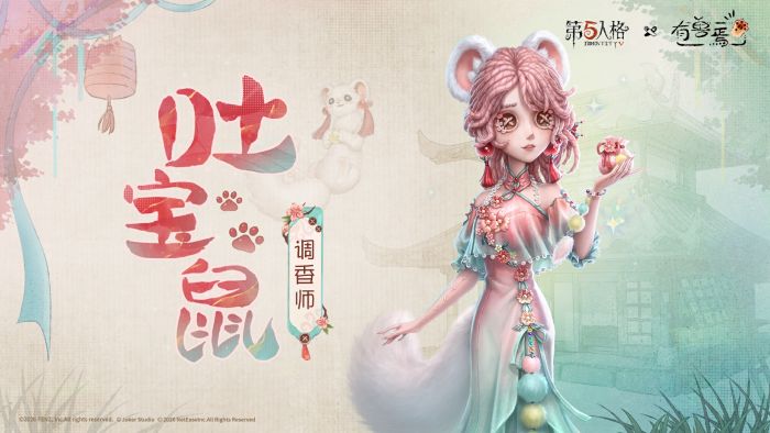 第五人格×有兽焉联动角色前瞻 调香师-吐宝鼠.jpg