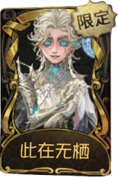 斗牛士稀世品质时装 此在无栖.png