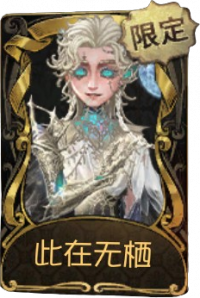 斗牛士稀世品质时装 此在无栖.png