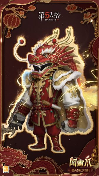 文件:鹿头 闻雷爪 前瞻宣传图.jpg