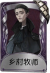 隐士奇珍品质时装 乡村牧师.png