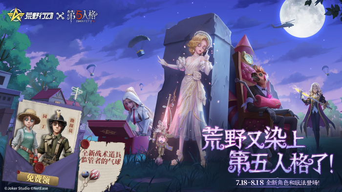 荒野又染上第五人格了！.png