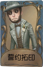 魔术师独特品质时装 誓约拓印.png