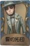 魔术师独特品质时装 誓约拓印.png