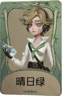 气象学家罕见品质时装 晴日绿.png