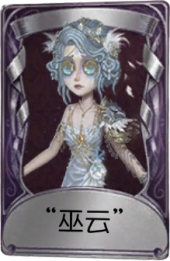 舞女奇珍品质时装 “巫云”.png