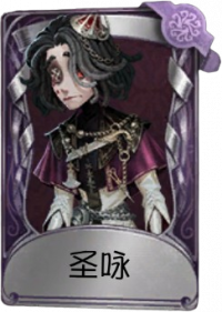 哭泣小丑奇珍品质时装 圣咏.png