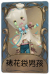 爱哭鬼独特品质时装 裱花袋男孩.png