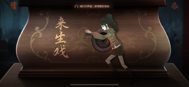 文件:奘铃村游记 第一日音乐.png