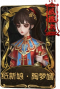 古董商稀世品质时装 纸新娘·陶梦嫣.png