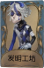 “囚徒”独特品质时装 发明工坊.png