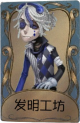 “囚徒”独特品质时装 发明工坊.png